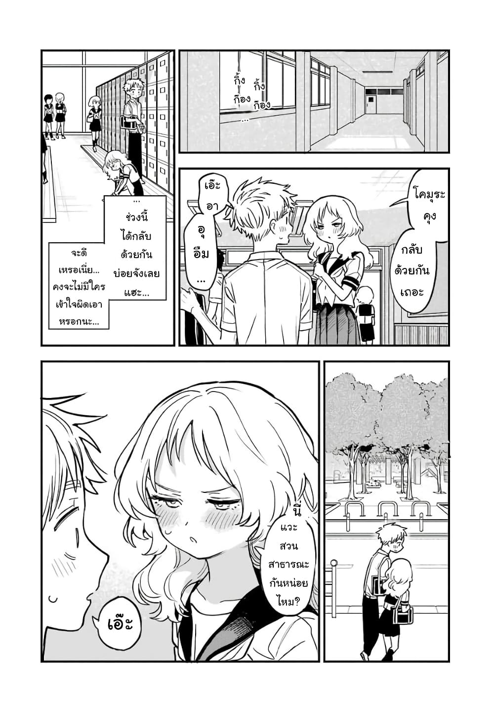 Sukinako ga Megane wo Wasureta page 8