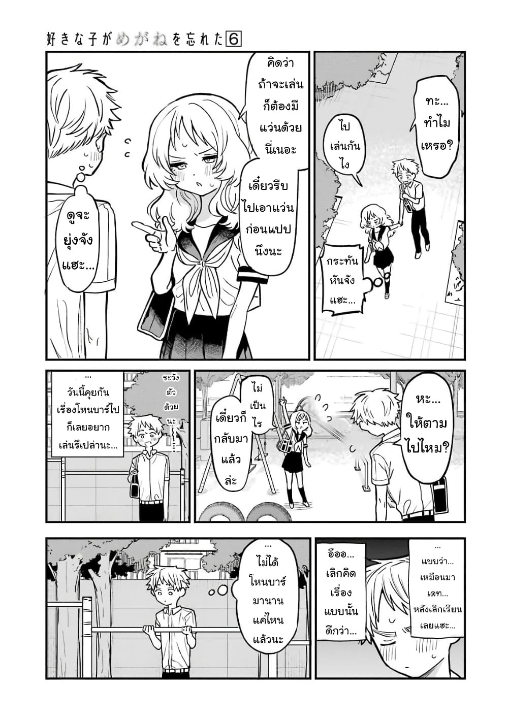 Sukinako ga Megane wo Wasureta page 9