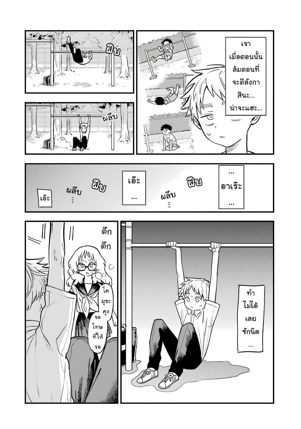 Sukinako ga Megane wo Wasureta page 10