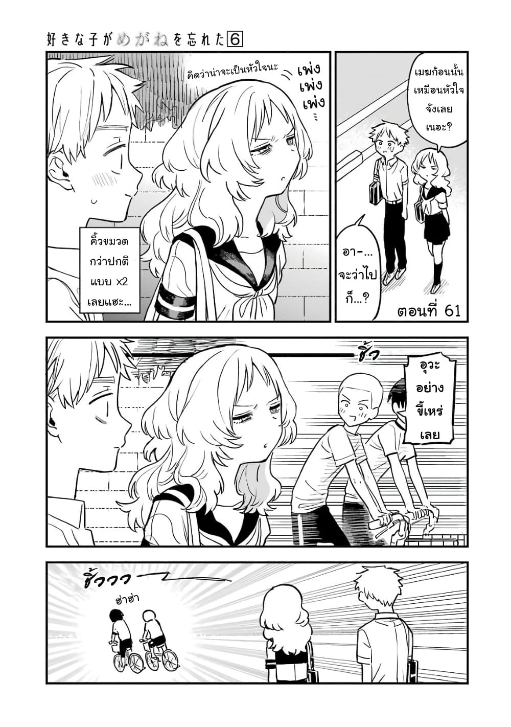 Sukinako ga Megane wo Wasureta page 1