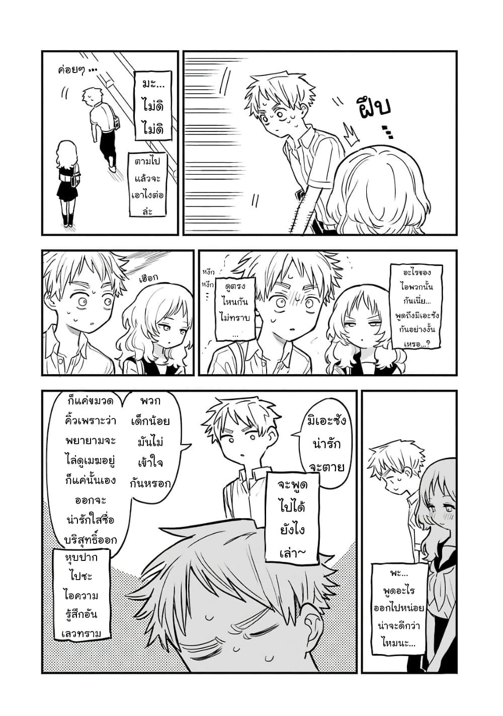 Sukinako ga Megane wo Wasureta page 2