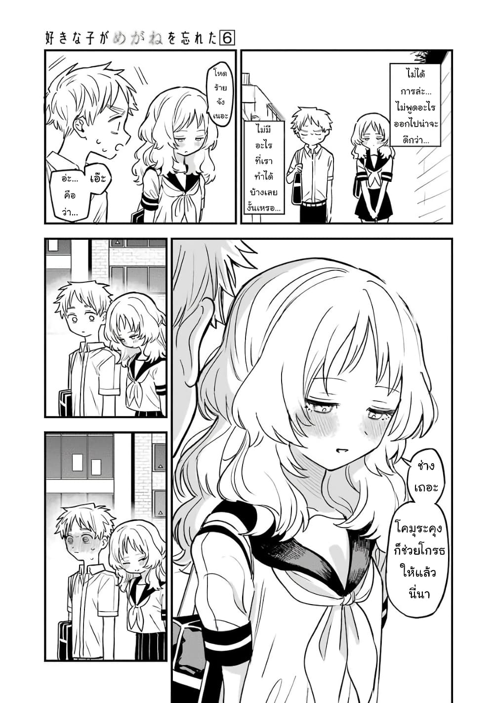 Sukinako ga Megane wo Wasureta page 3