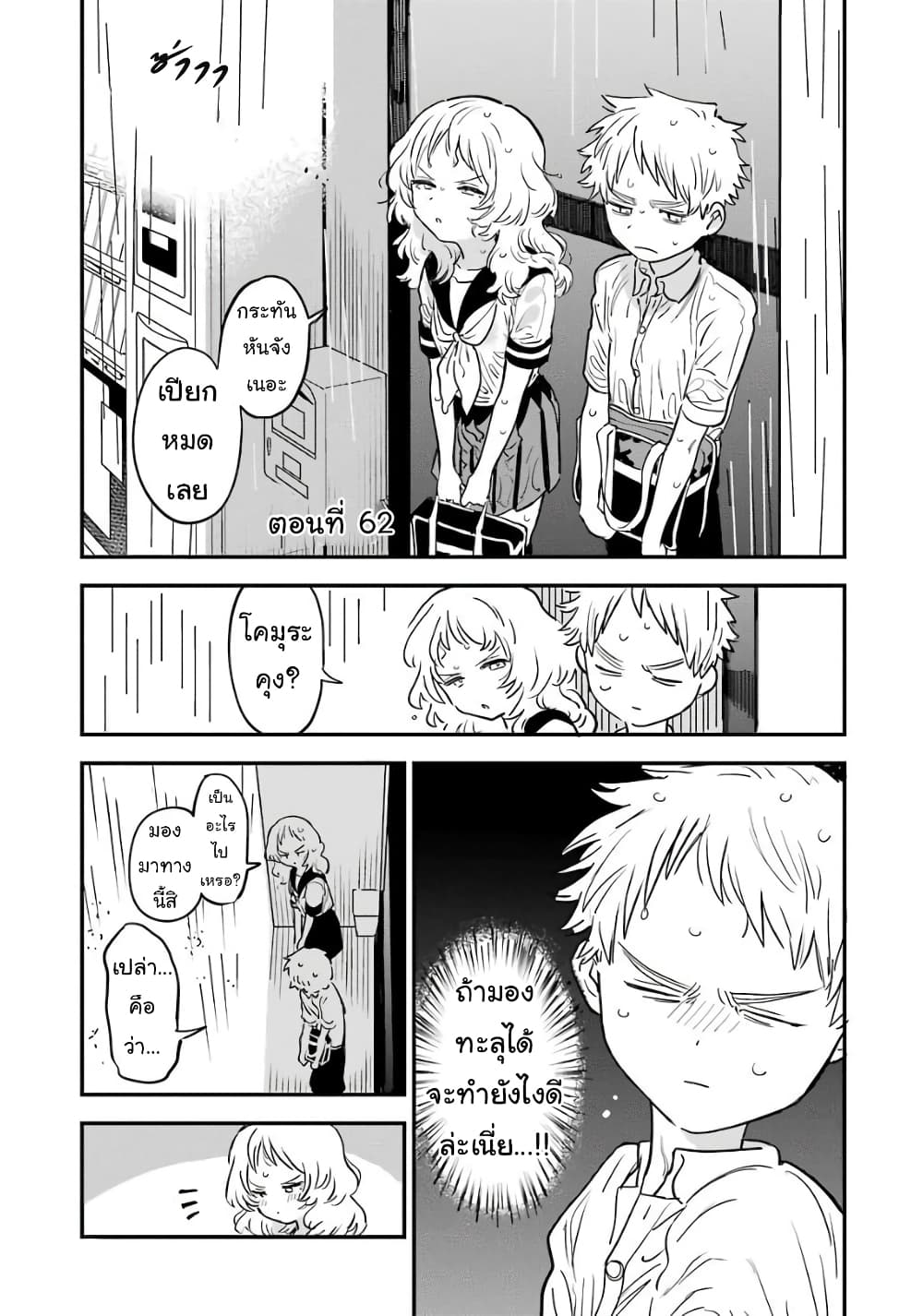 Sukinako ga Megane wo Wasureta page 1