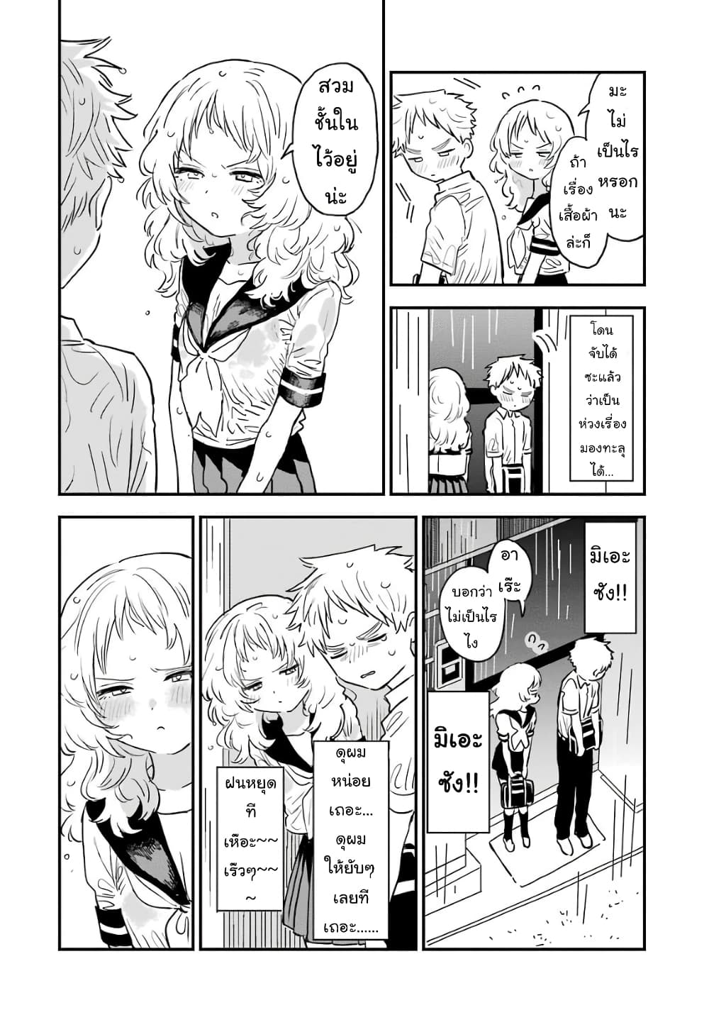 Sukinako ga Megane wo Wasureta page 2