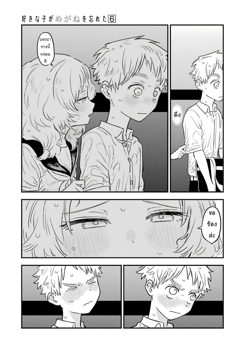 Sukinako ga Megane wo Wasureta page 3