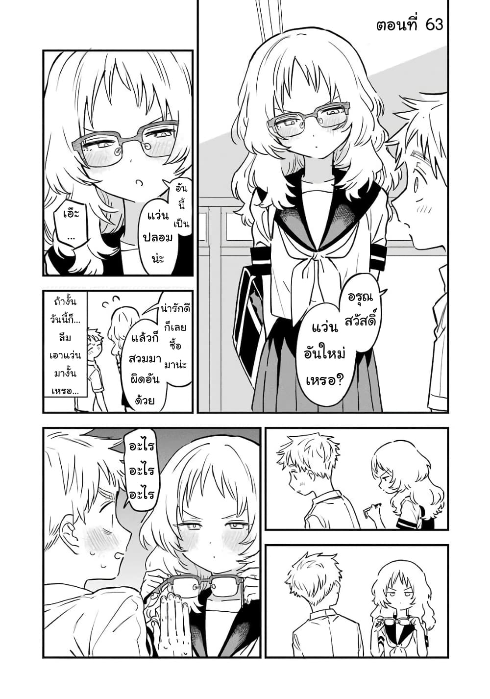 Sukinako ga Megane wo Wasureta page 1