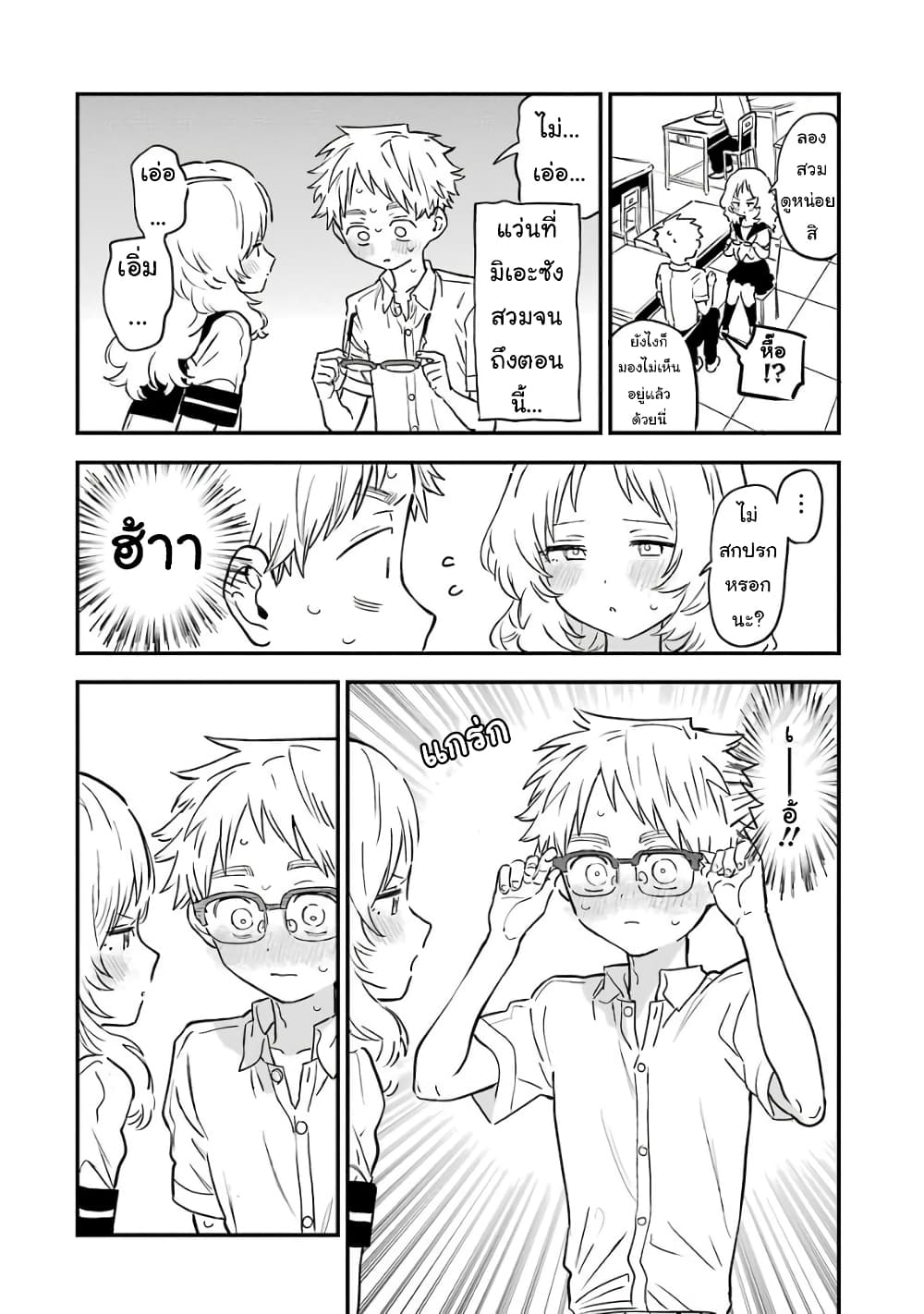 Sukinako ga Megane wo Wasureta page 2