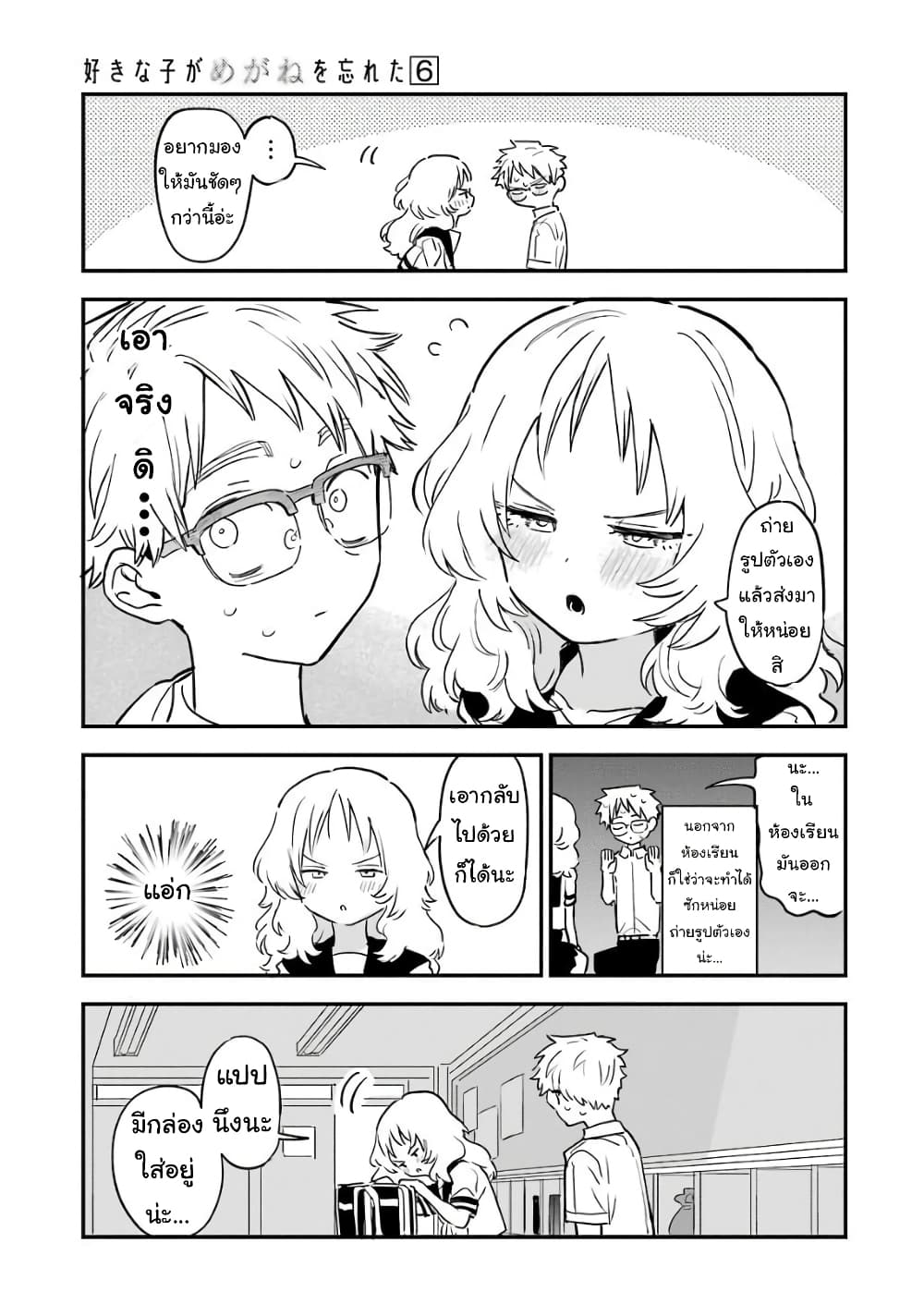 Sukinako ga Megane wo Wasureta page 3
