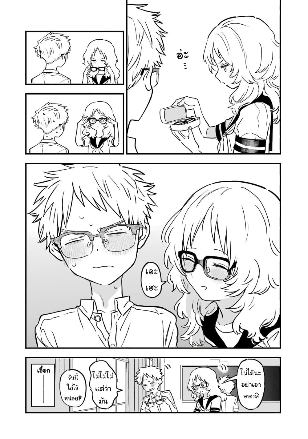 Sukinako ga Megane wo Wasureta page 4