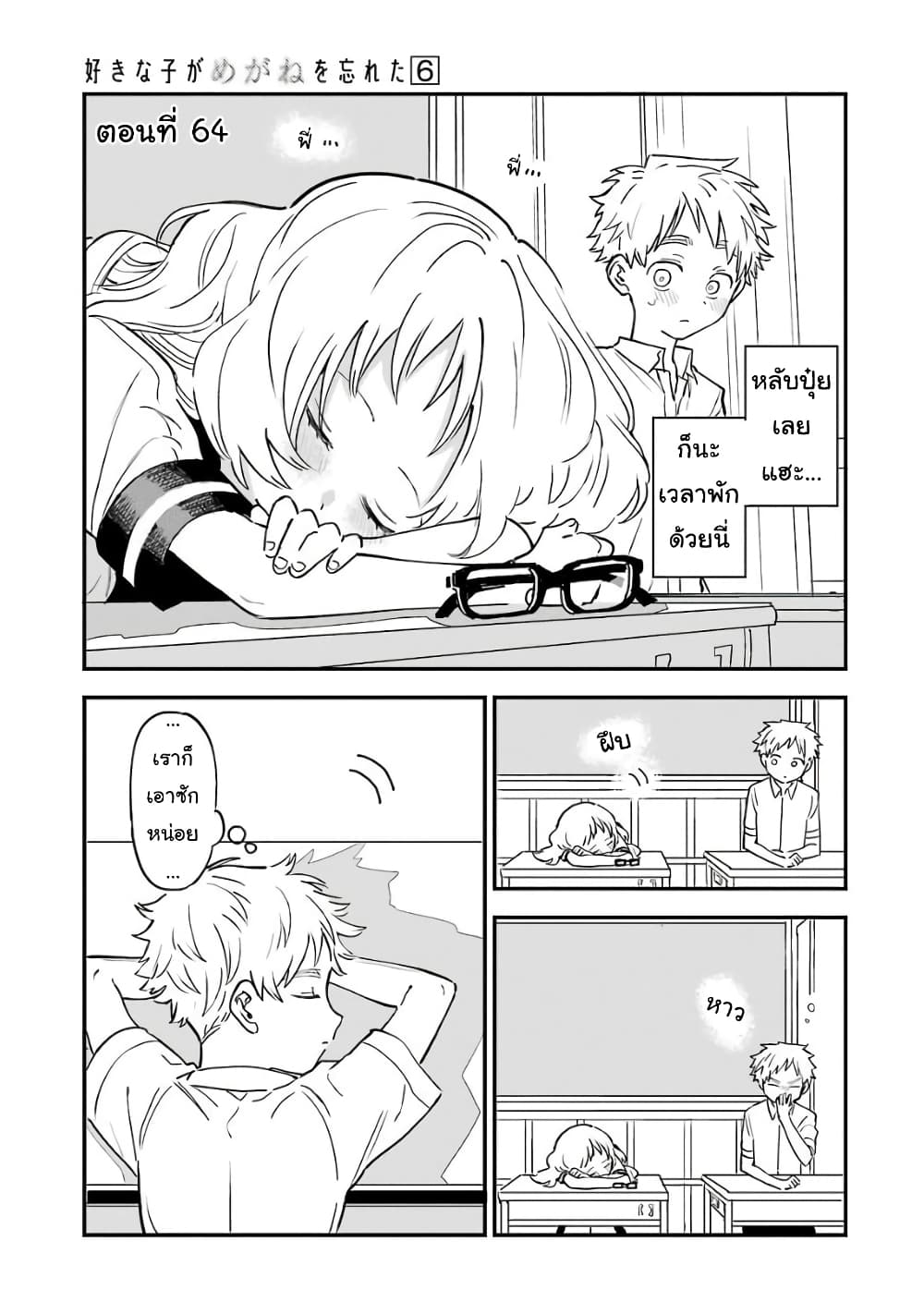 Sukinako ga Megane wo Wasureta page 1