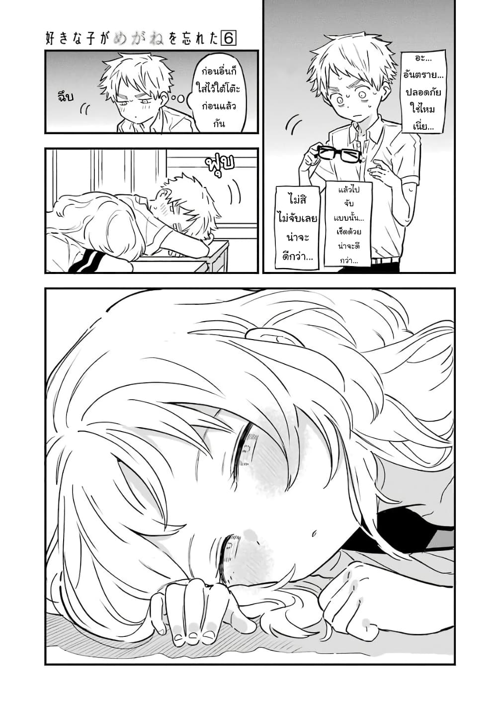 Sukinako ga Megane wo Wasureta page 3