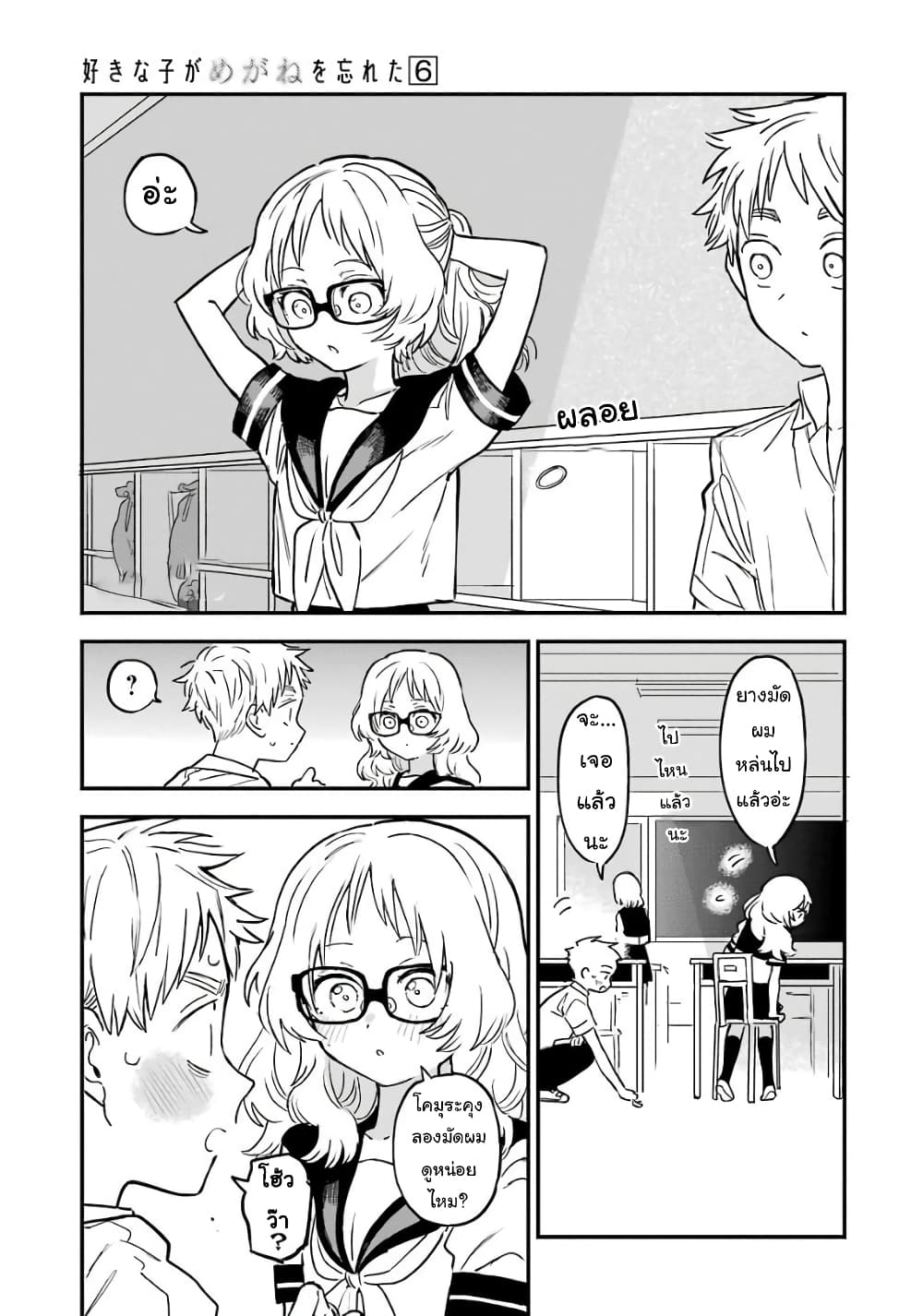 Sukinako ga Megane wo Wasureta page 1