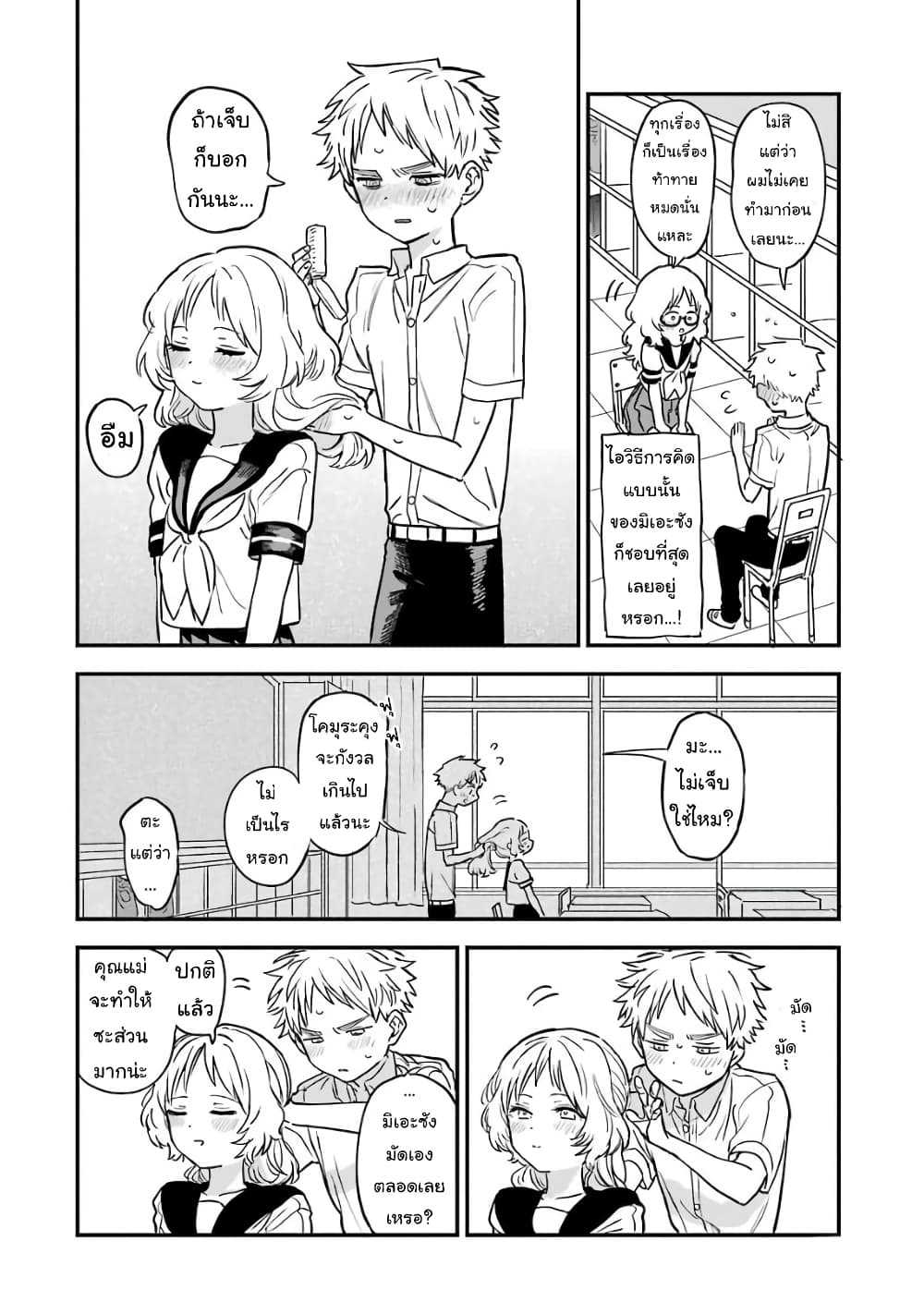 Sukinako ga Megane wo Wasureta page 2