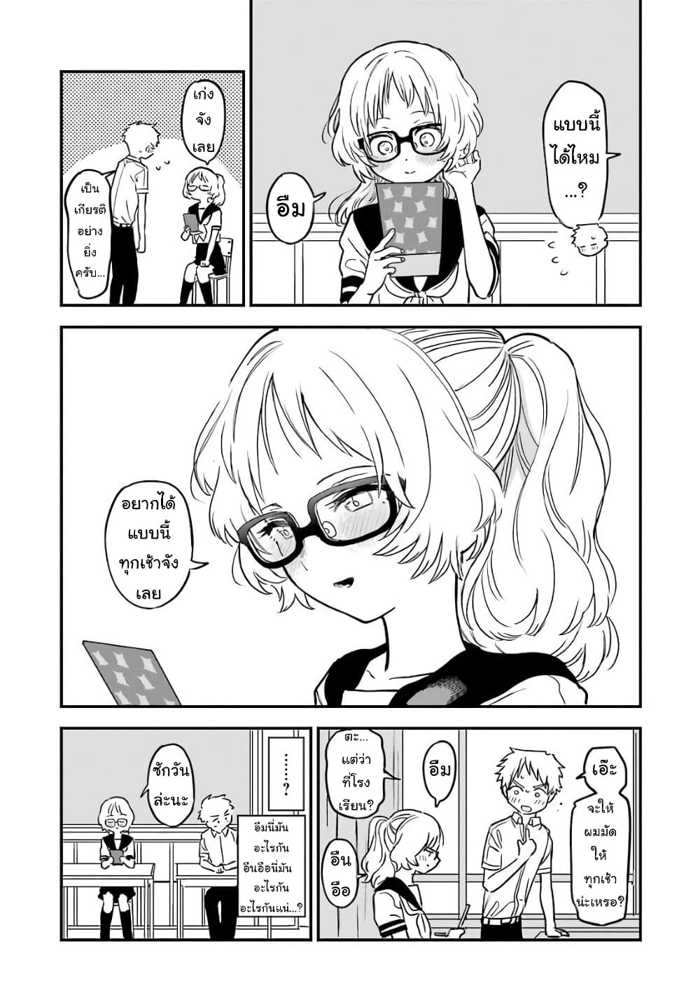 Sukinako ga Megane wo Wasureta page 3