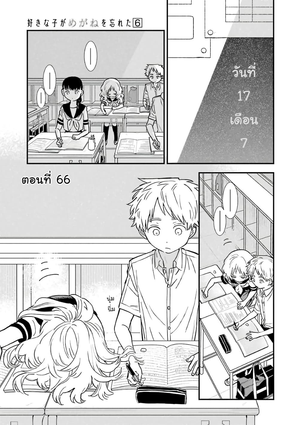 Sukinako ga Megane wo Wasureta page 1