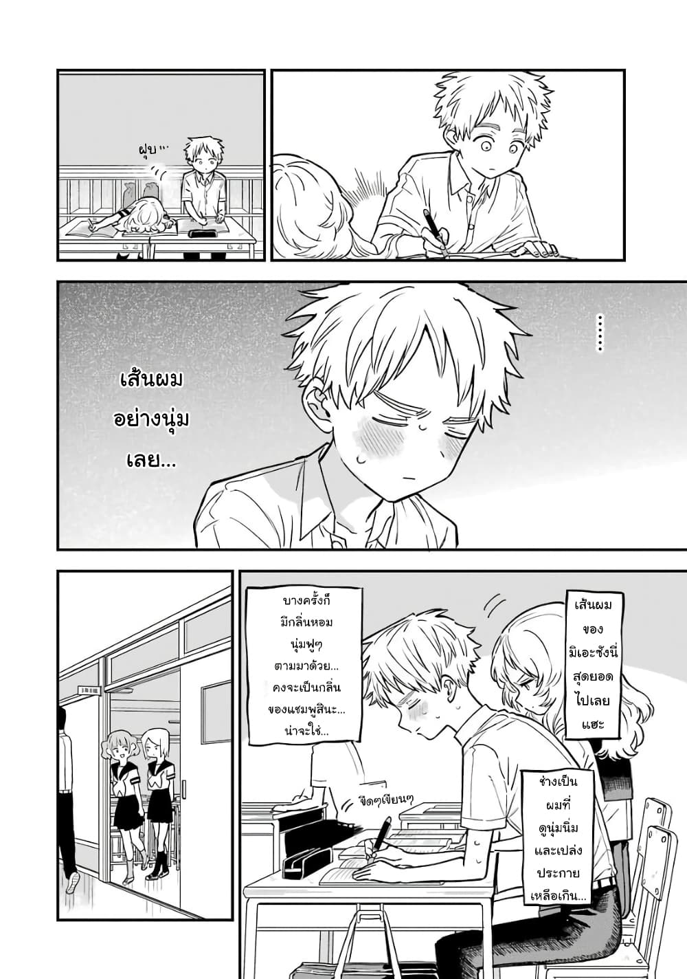 Sukinako ga Megane wo Wasureta page 2