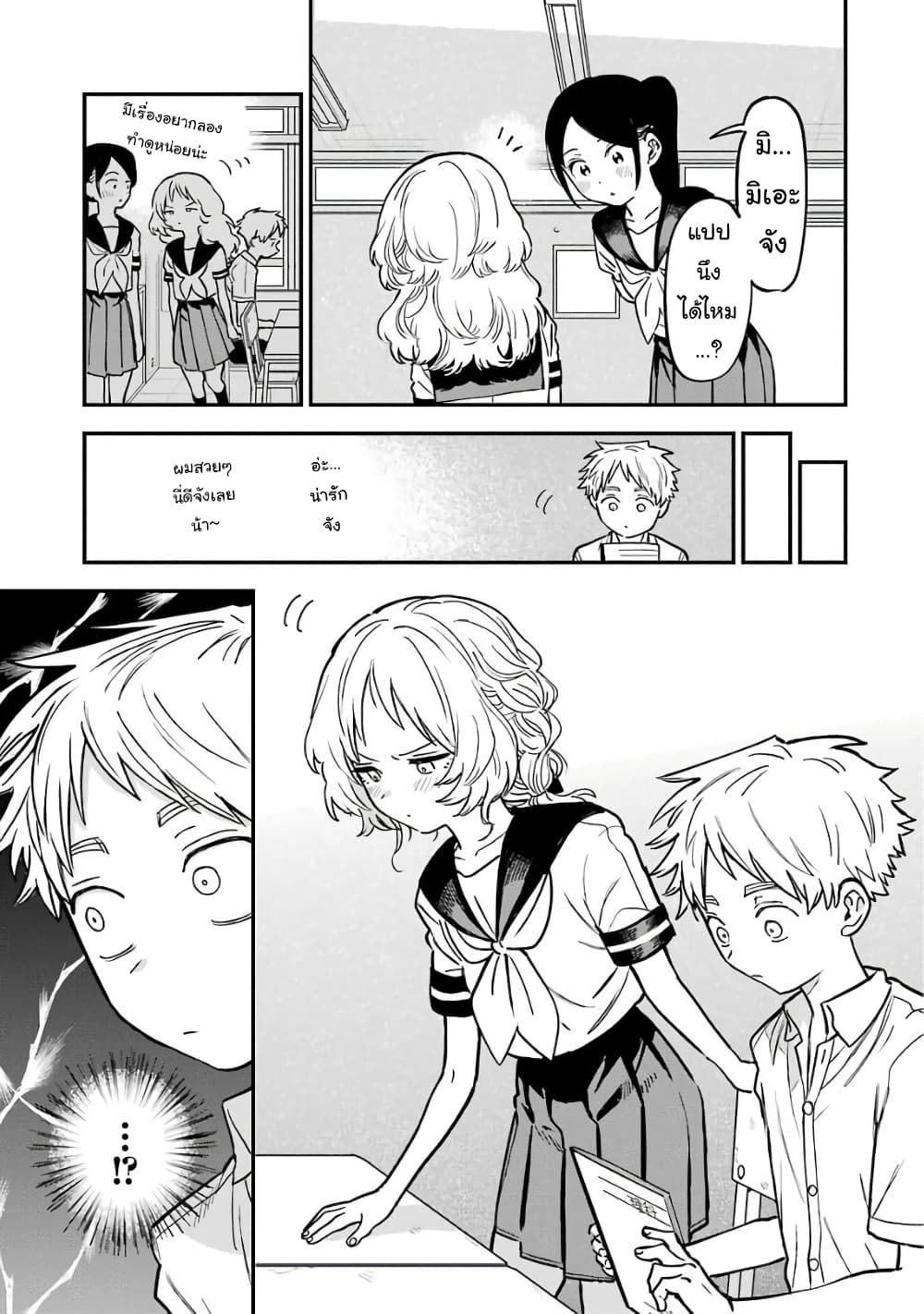 Sukinako ga Megane wo Wasureta page 3