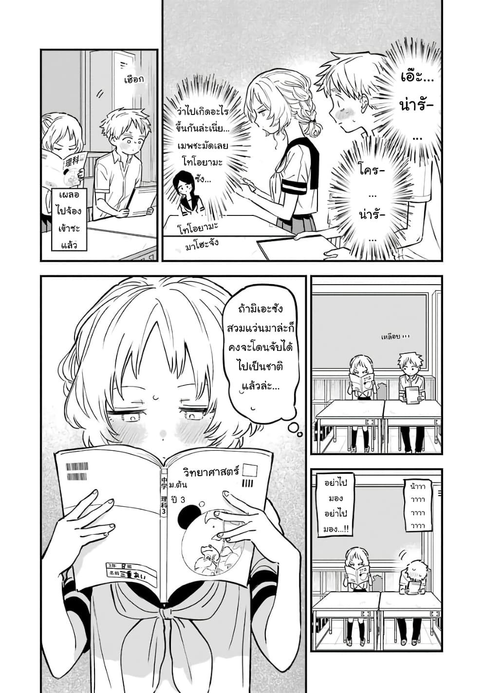 Sukinako ga Megane wo Wasureta page 4