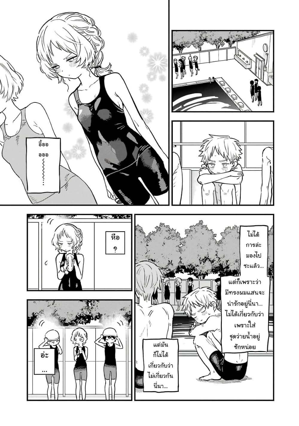 Sukinako ga Megane wo Wasureta page 5