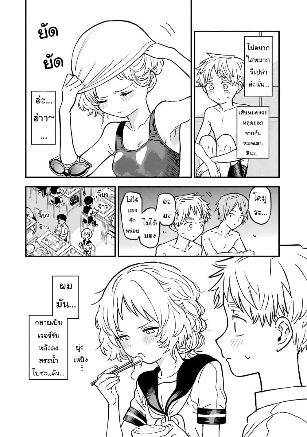 Sukinako ga Megane wo Wasureta page 6