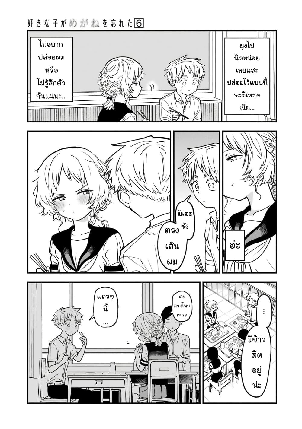 Sukinako ga Megane wo Wasureta page 7