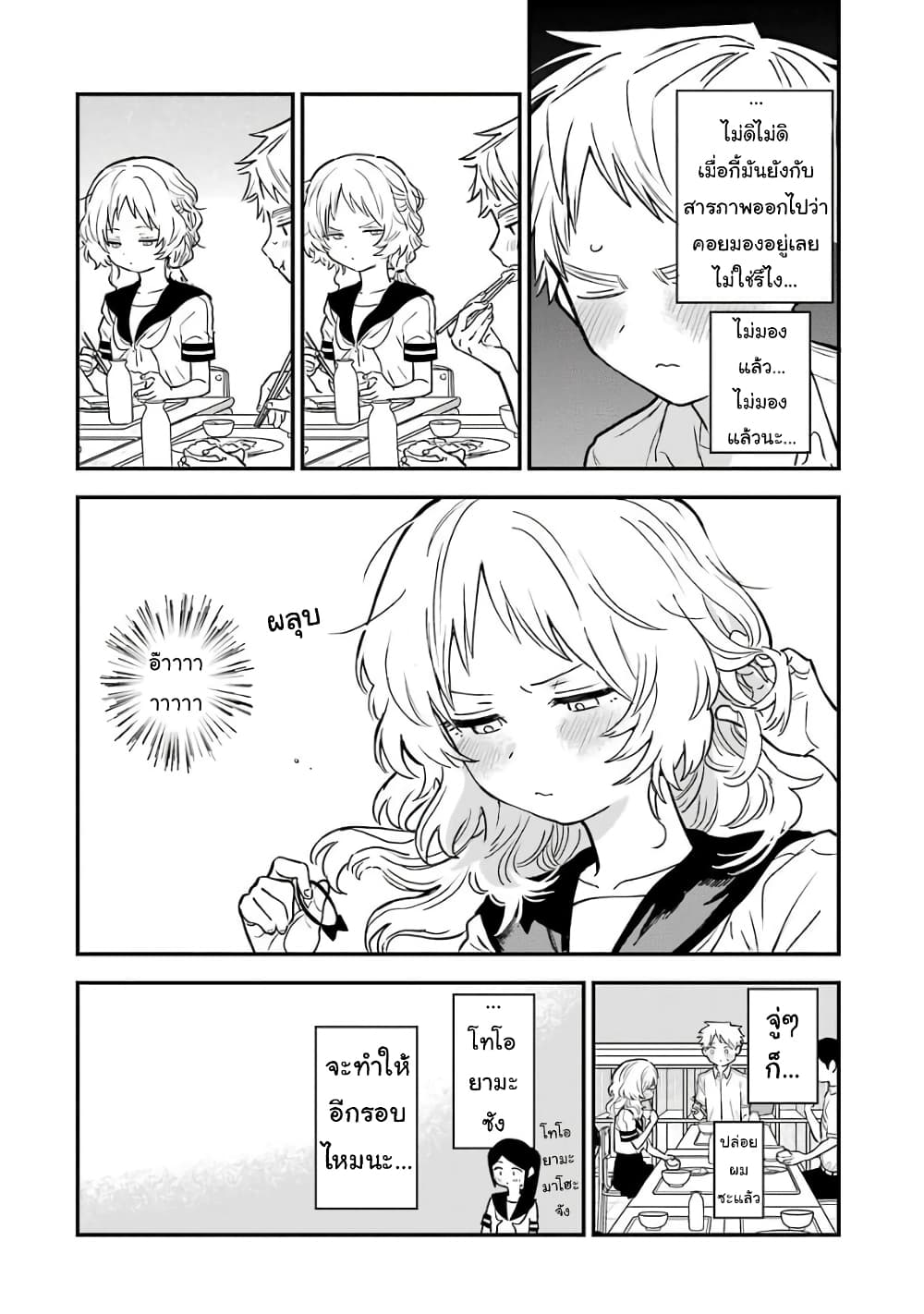 Sukinako ga Megane wo Wasureta page 8