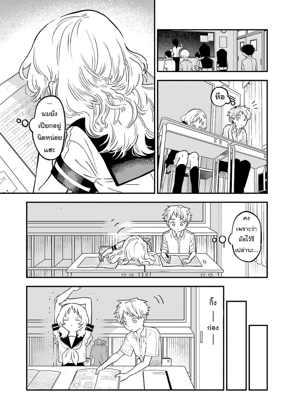 Sukinako ga Megane wo Wasureta page 9