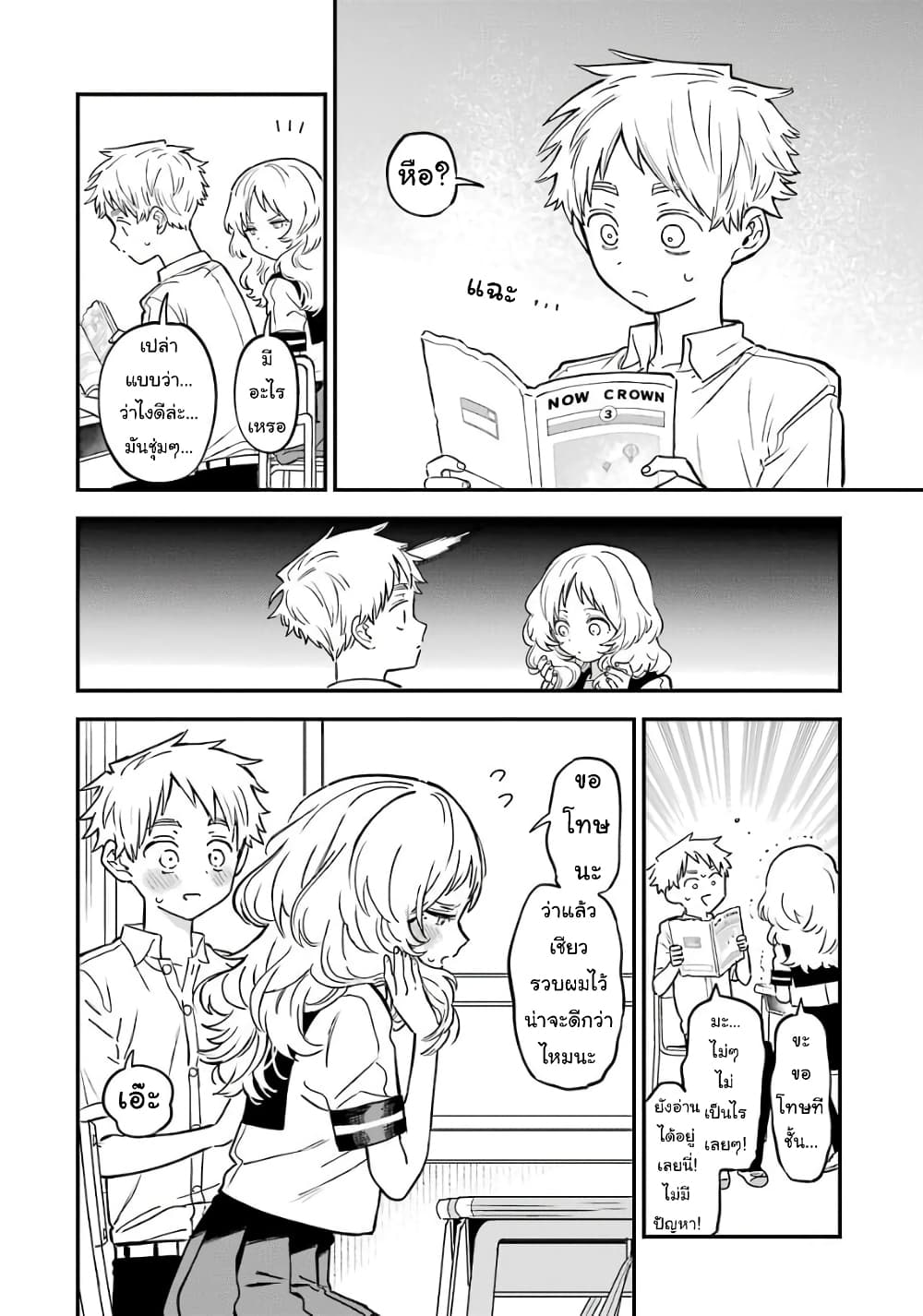 Sukinako ga Megane wo Wasureta page 10