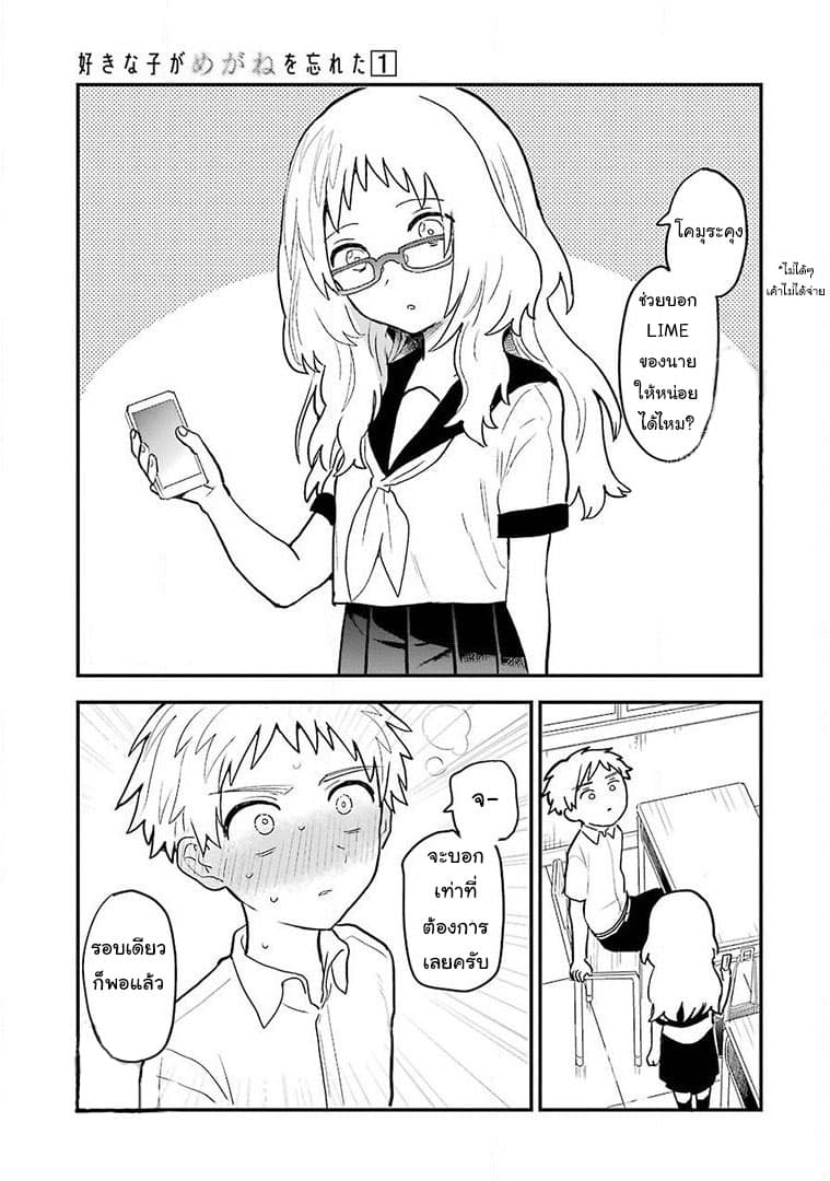 Sukinako ga Megane wo Wasureta page 1