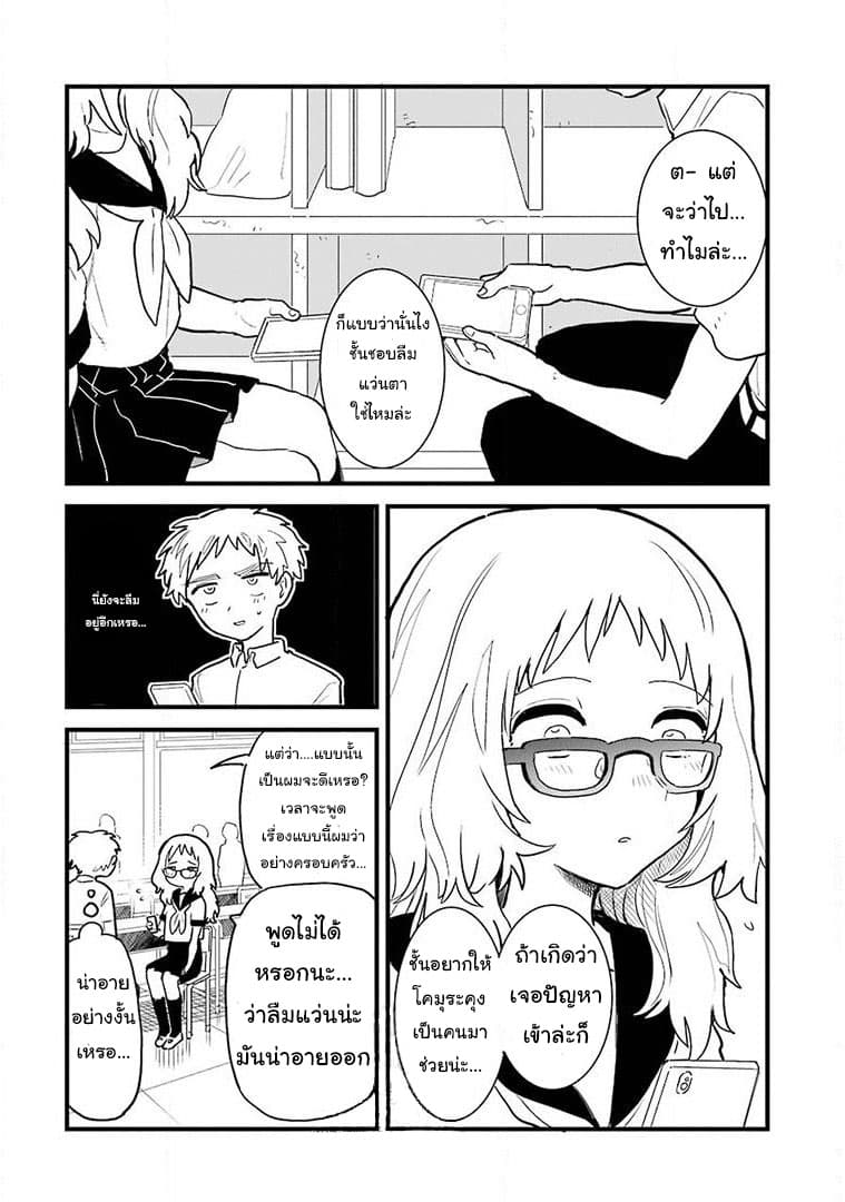 Sukinako ga Megane wo Wasureta page 2