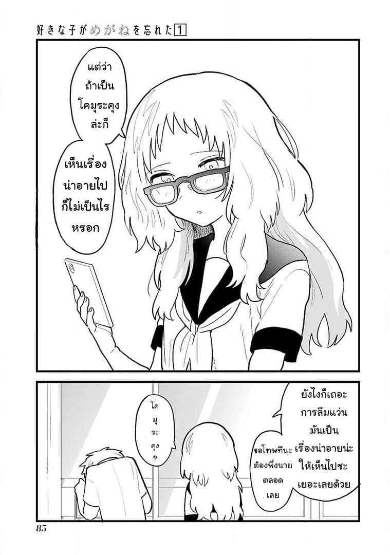 Sukinako ga Megane wo Wasureta page 3