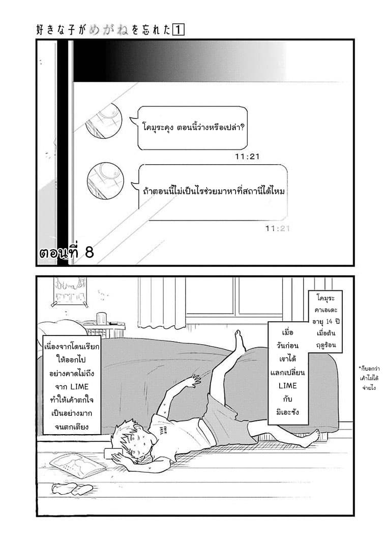 Sukinako ga Megane wo Wasureta page 1