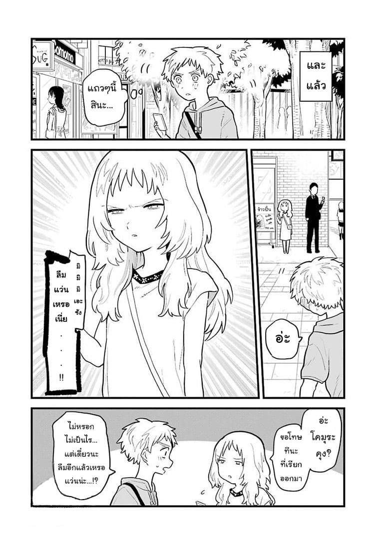 Sukinako ga Megane wo Wasureta page 2