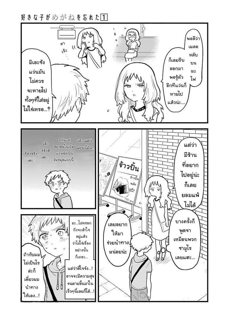 Sukinako ga Megane wo Wasureta page 3