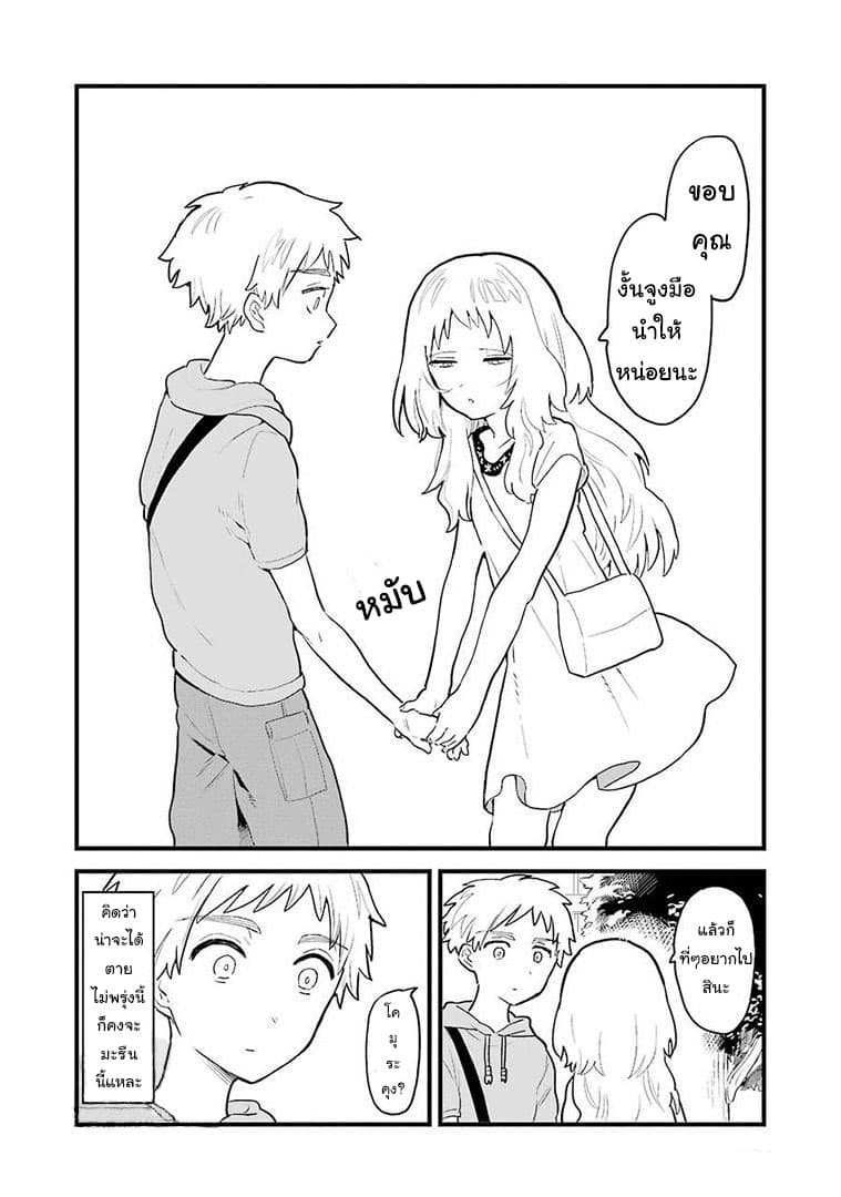 Sukinako ga Megane wo Wasureta page 4