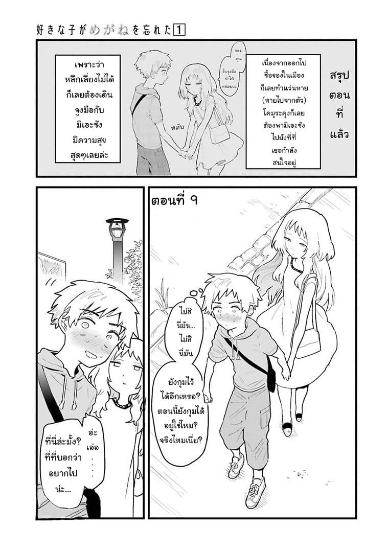 Sukinako ga Megane wo Wasureta page 1