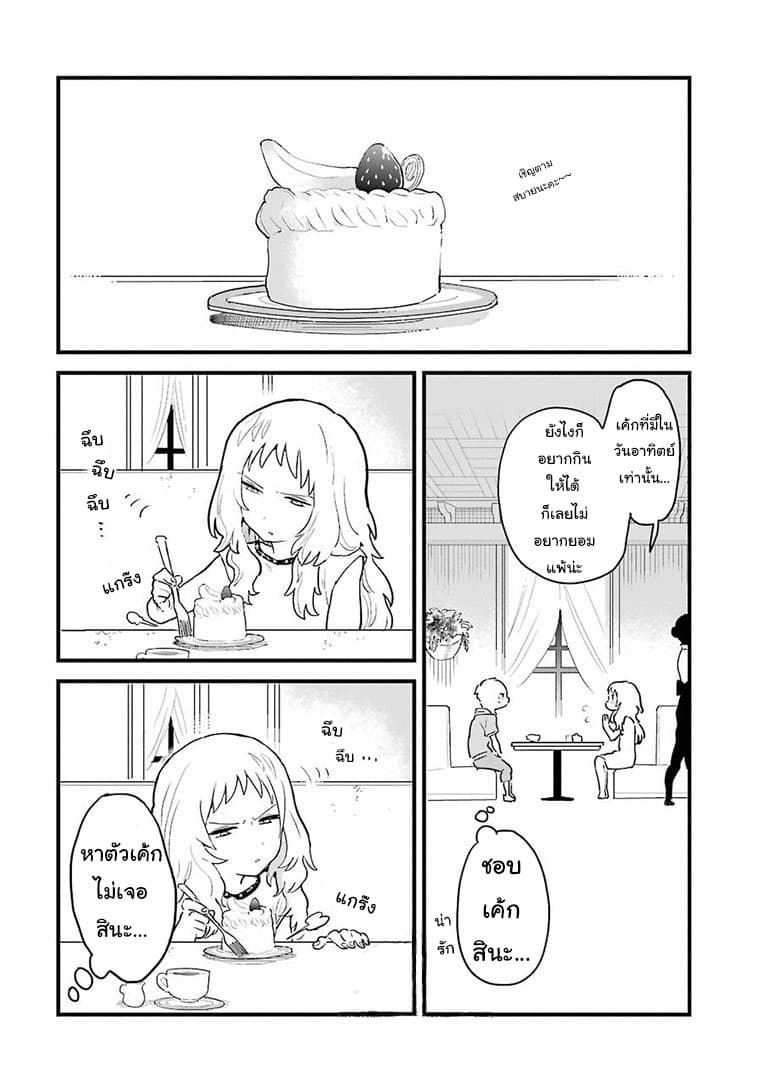 Sukinako ga Megane wo Wasureta page 2