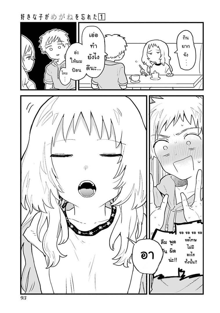 Sukinako ga Megane wo Wasureta page 3