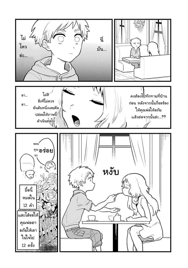 Sukinako ga Megane wo Wasureta page 4