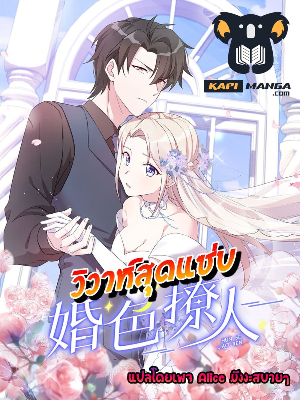 Sultry wedding page 1