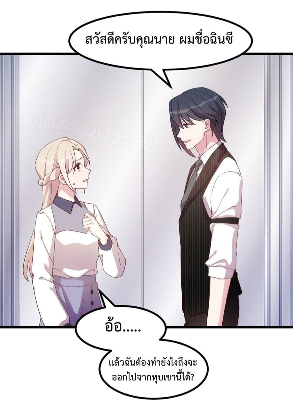 Sultry wedding page 9