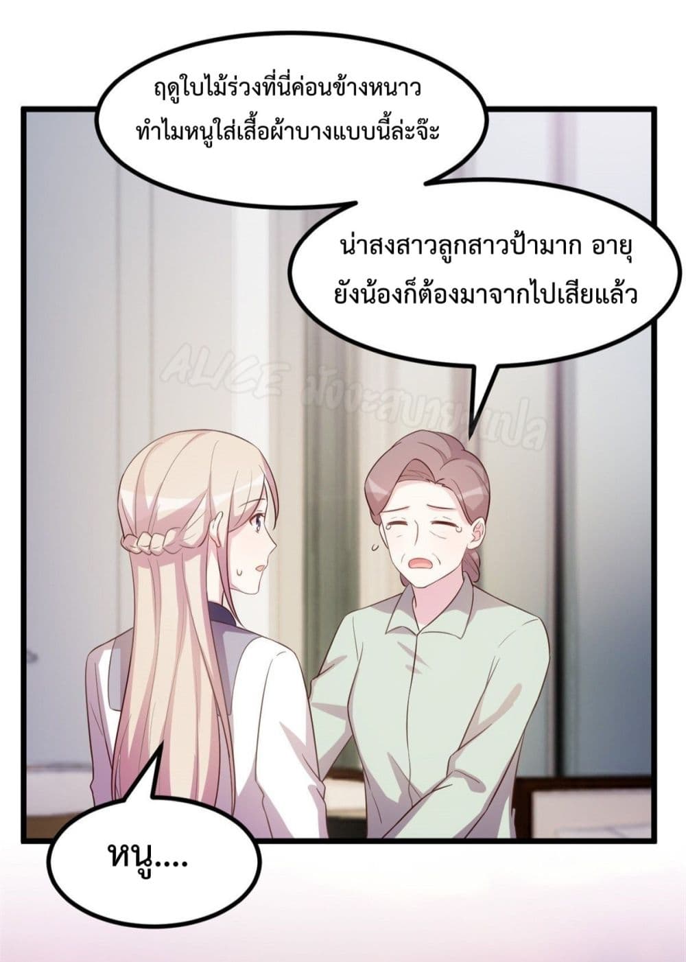 Sultry wedding page 7