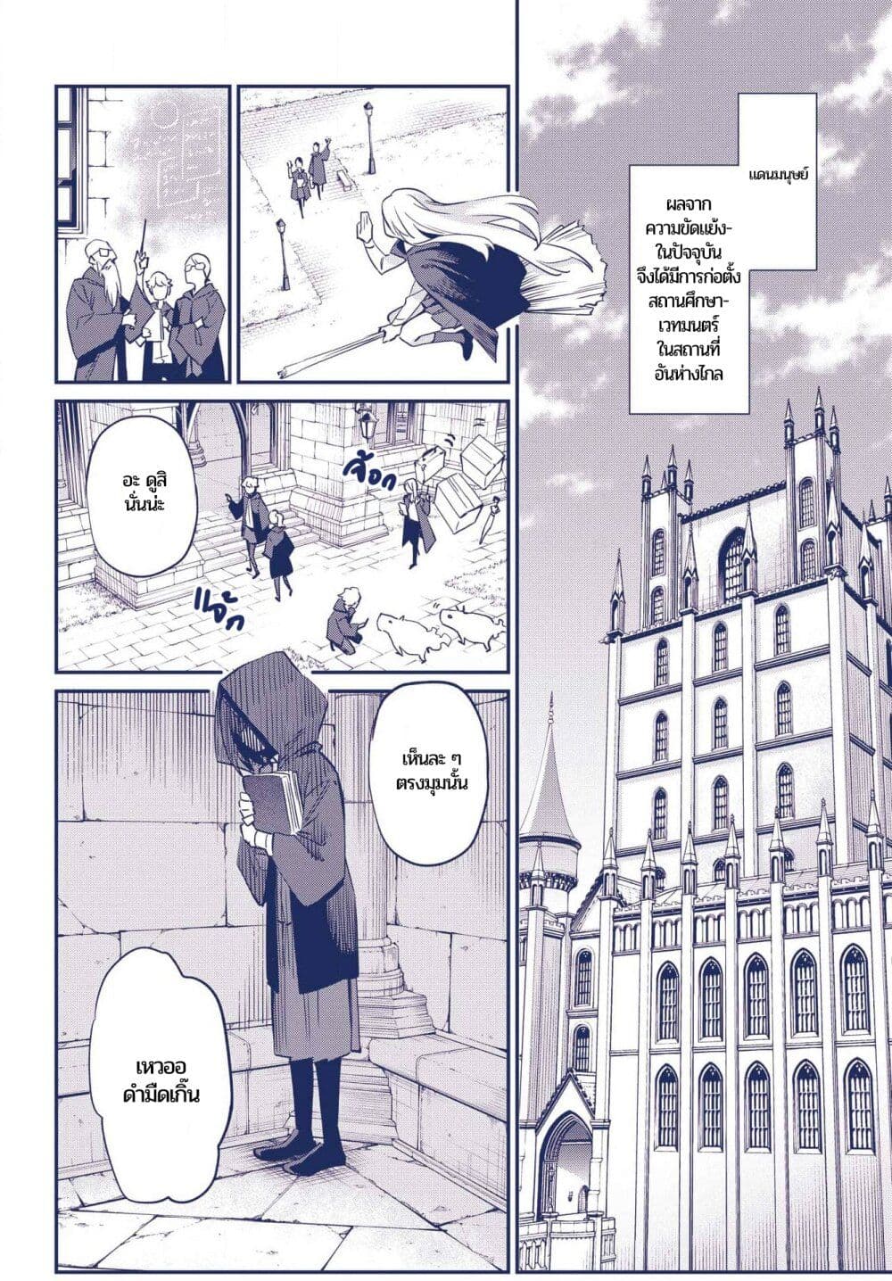 Sumi Gomori no Sumi Onna Maou wa Saikyou Juusha ni Koikigaremasu page 3