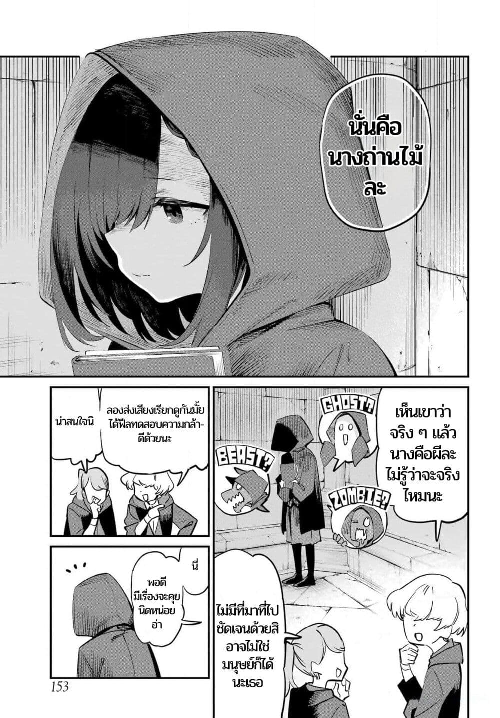 Sumi Gomori no Sumi Onna Maou wa Saikyou Juusha ni Koikigaremasu page 4