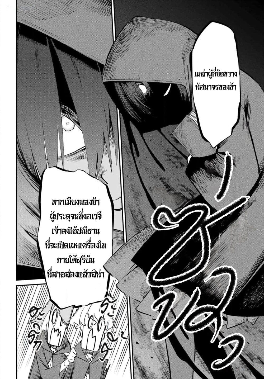 Sumi Gomori no Sumi Onna Maou wa Saikyou Juusha ni Koikigaremasu page 5