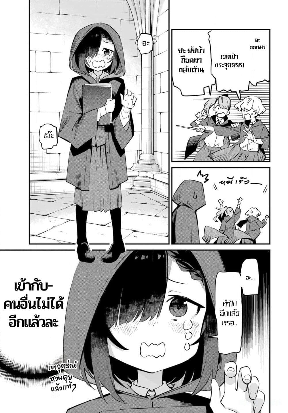 Sumi Gomori no Sumi Onna Maou wa Saikyou Juusha ni Koikigaremasu page 6