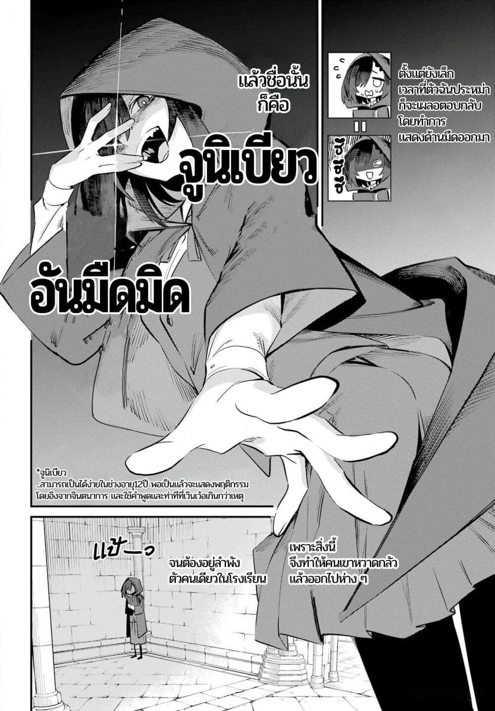 Sumi Gomori no Sumi Onna Maou wa Saikyou Juusha ni Koikigaremasu page 7