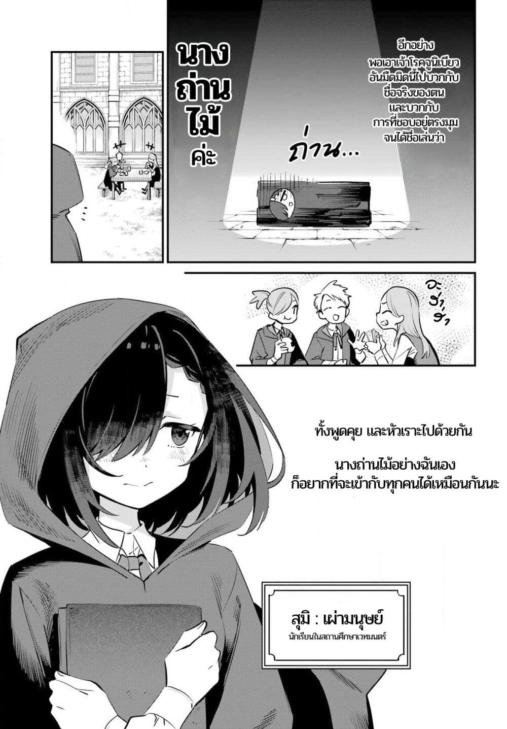 Sumi Gomori no Sumi Onna Maou wa Saikyou Juusha ni Koikigaremasu page 8