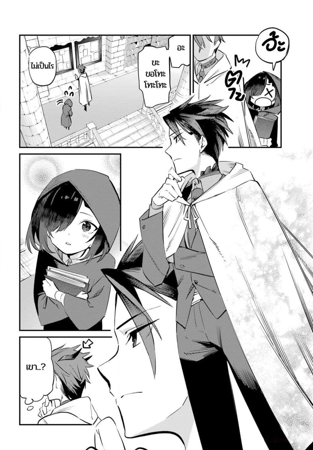 Sumi Gomori no Sumi Onna Maou wa Saikyou Juusha ni Koikigaremasu page 9