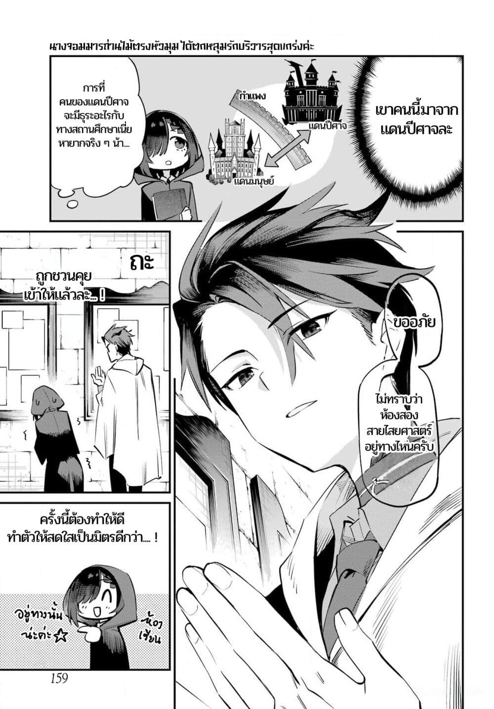 Sumi Gomori no Sumi Onna Maou wa Saikyou Juusha ni Koikigaremasu page 10